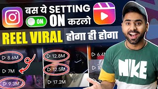 ये Settings ON करलो तुरंत Reel Viral💣  Instagram reels viral kaise kare  How to Viral Reels [upl. by Esenaj]