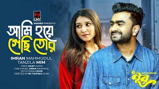 Ami Hoye Gechi Tor Full Song  NOOR  IMRAN  Tanzila  Musfiq R Farhan Sporshia  New Song 2024 [upl. by Sheridan]