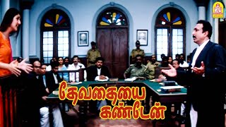 என் உயிருக்கு உருவம் இருக்கு  Devadhaiyai Kanden HD Movie  Dhanush [upl. by Inahs58]