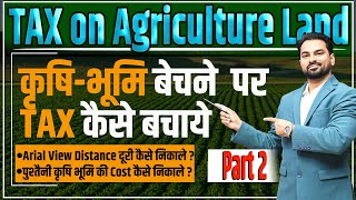 Tax on Sale of Agricultural Land  कृषिभूमि बेचने पर टैक्स कैसे बचाये  Arial view  Cost  खसरा [upl. by Leslee]