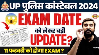 UP POLICE EXAM DATE 2024  UP POLICE CONSTABLE EXAM DATE 2024  UP CONSTABLE EXAM DATE 2024 [upl. by Enawyd76]