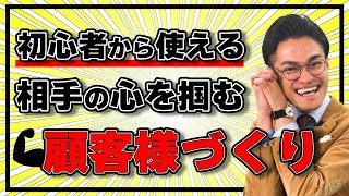 【知っ得】顧客様が増える｜接客小ワザ3選を紹介！｜アパレル接客 [upl. by Trula]