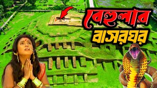 বেহুলা লক্ষিন্দরের বাসরঘর  প্রাচীন বাংলার লোকগাঁথা  𝐓𝐡𝐞 𝐥𝐨𝐯𝐞 𝐬𝐭𝐨𝐫𝐲 𝐨𝐟 𝐁𝐞𝐡𝐮𝐥𝐚 𝐚𝐧𝐝 𝐋𝐚𝐤𝐡𝐢𝐧𝐝𝐚𝐫 [upl. by Adella]