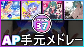 【プロセカ】APPEND 37 全曲AP手元メドレー [upl. by Adekam]