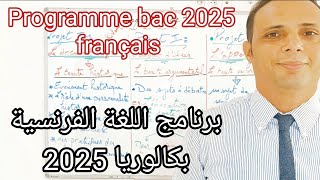 programme de français 3as bac برنامج اللغة الفرنسية بكالوريا 2025 [upl. by Sathrum]