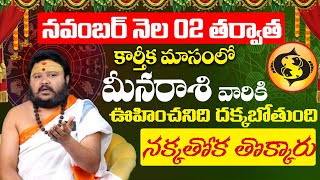 Meena Rashi Phalalu NOVEMBER 2024 మీనరాశి ఫలాలు 2024  NOVEMBER Month Horoscope  Monthly Horoscope [upl. by Nosnej]