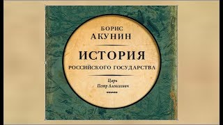 История государства Российского Том 1 Главы 15 Карамзин НМ Аудиокнига [upl. by Uriia]