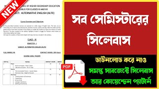 সব সাবজেক্টের নতুন সিলেবাসের PDF ডাউনলোড করে নাও ✅ Wbchse class 11 new syllabus PDF [upl. by Erodasi752]