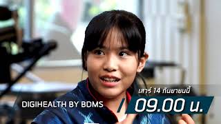 DigiHealth by BDMS  Sports amp Orthopedic Center [upl. by Finbur]