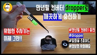 만년필 컨버터 충전 꿀팁 dropper를 이용한 만년필 잉크 넣는법 [upl. by Gideon]