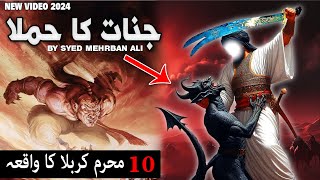 Jinnat Ka Hamla 👹 10 Muharram Waqia  Mehrban Ali  New Muharram Video 2024 [upl. by Nnaylloh]