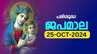 പരിശുദ്ധ ജപമാല 🙏🏻 വെള്ളി 🙏🏻October 25 2024🙏🏻 ദുഃഖത്തിന്റെ ദിവ്യരഹസ്യങ്ങൾ🙏🏻Malayalam Rosary [upl. by Reynard197]