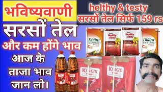 sarso oil price 1kg sarso tel rate सरसों तेल का भाव mustard oil 15kg tin price devanandkirana [upl. by Ylera]