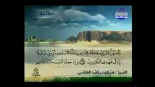 Quran Juz 1 Shaikh Mishary Rashid Alafasy [upl. by Skyler362]