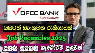 DFCC Bank Job Vacancies 2025 I බැංකුවක රැකියා මෙන්න I Job Sri Lanka 2025 [upl. by Oicapot931]