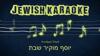 Yosef Mokir Shabbat Karaoke  Hebrew [upl. by Awhsoj428]