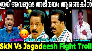 പൊരിഞ്ഞ അടി കളി കാര്യം ആയി Sreekandan Nair Vs Jagadeesh Fight Troll Flowers Orukodi  ok troll time [upl. by Neltiak]