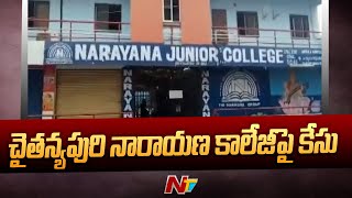 Case Registered On Narayana College In Hyderabads Chaitanyapuri  Ntv [upl. by Sima]