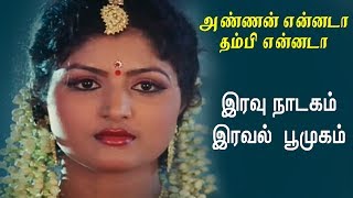 IRAVU NADAGAM  ANNAN ENNADA THAMBI ENNADA  LYRICS VIDEO  JIKKI JAMUNARANI  VIJAY MUSICALS [upl. by Nylhtak]