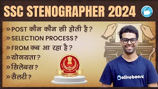 SSC Steno kya hota hai  SSC Stenographer Syllabus 2024 Salary Selection Process Form Date [upl. by Chrystal261]