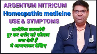 Argentum Nitricum 30  Argentum Nitricum 200  Argentum Nitricum 1 m homeopathic medicine use [upl. by Kcub]