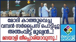 MODI KERALA VISIT ഇതാ ആ നാലുപേർ [upl. by Adna]