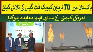 70 TCF Tight Gas reserves  OGDCL Partners with Schlumberger to Unlock Tight Gas  Rich Pakistan [upl. by Llydnek]