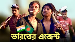 India Agent Bangladesh  bangla action video  bangla funny video  ids gram [upl. by Aley]