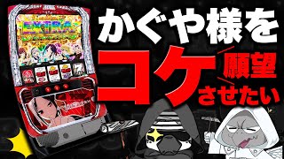 【9月スロ稼働予想】多分全滅か…？○佐と三○の悪口を言います 3代目64 [upl. by Anstus]