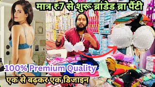 Online ₹200 में मिलने वाली ब्रा यहां मिलेंगी सिर्फ ₹10 मैं 🔥BraPanty Net Lycra हर एक साइज में [upl. by Esoryram991]