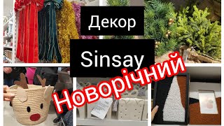 Sinsay🎄 Новорічний декор Новинки christmas  sinsay 🎄 [upl. by Karisa]