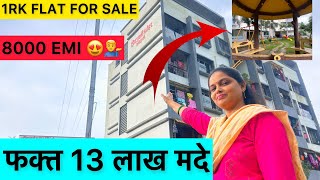 1RK FLAT FOR SALE  BADLAPUR WEST  फक्त 13 लाख मदे  NEAR STATIONS  95 HOME LOAN [upl. by Arracahs123]