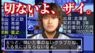 【8】サカつく2002「ブリッツ、新人選手にディスられる」 [upl. by Narra126]