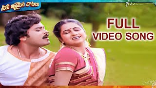 Sande Poddula Full Video Song  Abhilasha Songs  Chiranjeevi Radhika  MeekuIshtamainaPaatalu [upl. by Trbor]