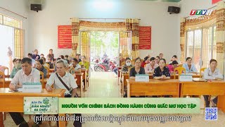 Bản tin Giảm nghèo đa chiều  1692024  TayNinhTVToday [upl. by Asilav]