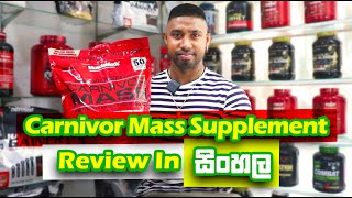 Carnivor Mass Supplemant Review In සිංහල 💪😱 [upl. by Catharine]