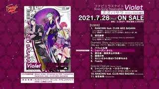 「ファビュラスナイト HostSong Reservation Violet ネオバサラ」試聴動画 [upl. by Brodie]