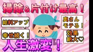 2ch掃除まとめ‼掃除と断捨離！整理整頓で運気運気アップ開運【有益】断捨離片付けガルちゃん [upl. by Grosz]