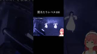 【さくらみこ】罰当たりすぎるってさくらみこホロライブhololive切り抜きvtubershorts [upl. by Levon]