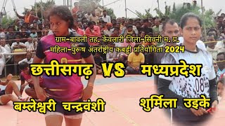 Final match ред CG ЁЯЖЪMP ред Bawali Kabaddi match 2024 Betul mp vs Dongargarh cg [upl. by Amick]