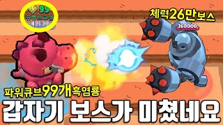 파워큐브 99개 쇼키의 데미지는  제시 포탑 vs 보스 레전드 찍음 ㄷㄷ 브롤스타즈 버그판 아님 [upl. by Coben]