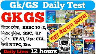 Test 02  gk gs testdaily gk gs test disscusionbihar daroga BSSC102Bihar police SSC [upl. by Vaientina]