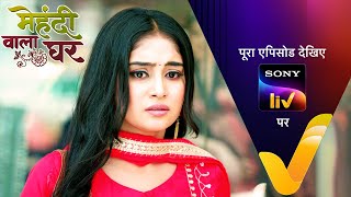 NEW Mehndi Wala Ghar  Ep 55  9 Apr 2024  Teaser [upl. by Freudberg]