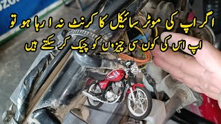 SUZUKI GS 150 CURRENT PROBLEM SOLVED  KASHIF SUZUKI CENTER [upl. by Clougher]