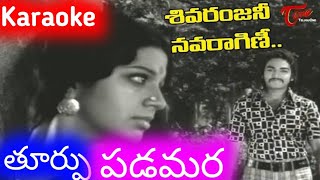 SIVARANJANI NAVARAGINI KARAOKE SONG WITH LYRICS [upl. by Dudley]