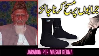 Jurabon Par Masah Karna Kesa Hy By Maulana Ishaq Ra [upl. by Tan]