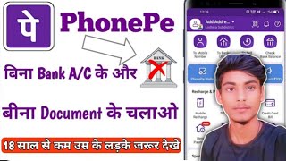 Bina Bank Ka Phonepe Kaise Chalaye 2024  Bina ATM Card ke Phonepe Kaise Chalaye  Phonepe [upl. by Yank]