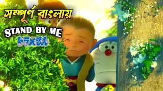 নবিতার আর শিযুকার বিয়ে  Doremon Movie Explained Bangla [upl. by Einittirb]