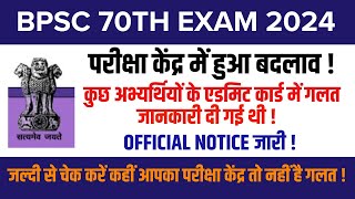 70th BPSC Exam Centre Changed  70th BPSC News  70th BPSC Admit Card 2024  BPSC 70th Exam Date [upl. by Renaldo599]