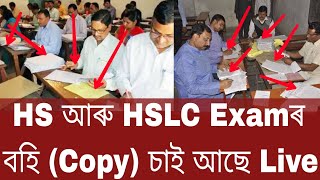 HS amp HSLC Exam Answer Copy Are Cheaking Live  How to check Board Exam Copy  SEBA  AHSECHS amp HSLC [upl. by Rox]